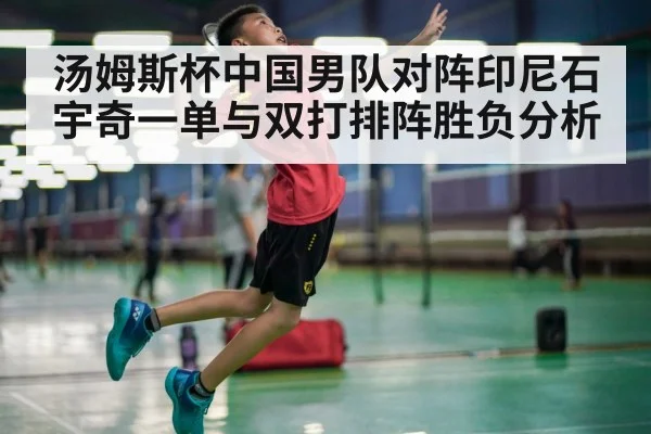 badminton player smash